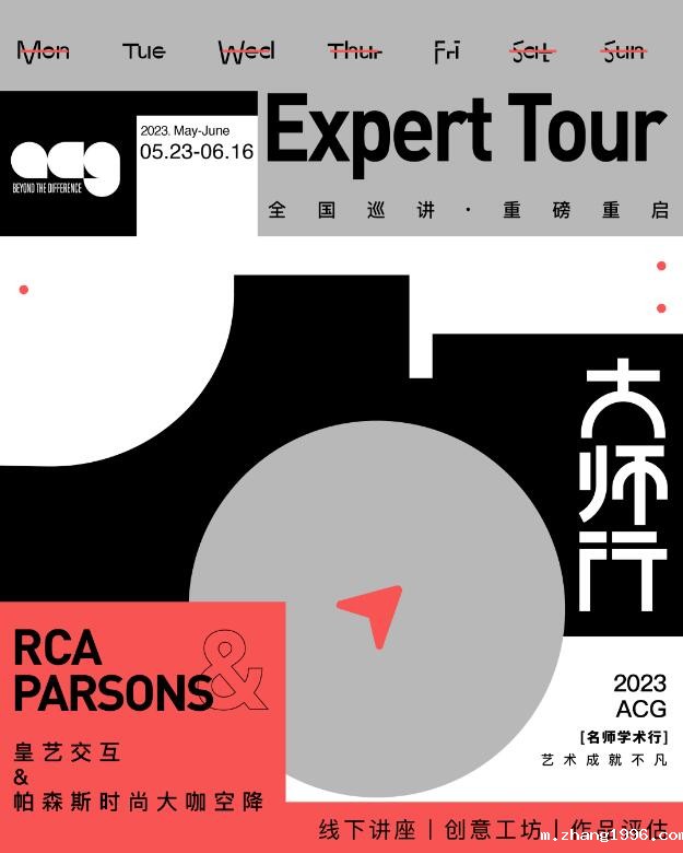 2023年大师行震撼来袭!皇艺交互&帕森斯时尚,两大“顶流”导师亲临现场,这谁能扛得住? 2023年大师行震撼来袭!皇艺交互&帕森斯时尚,两大“顶流”导师亲临现场,这谁能扛得住?