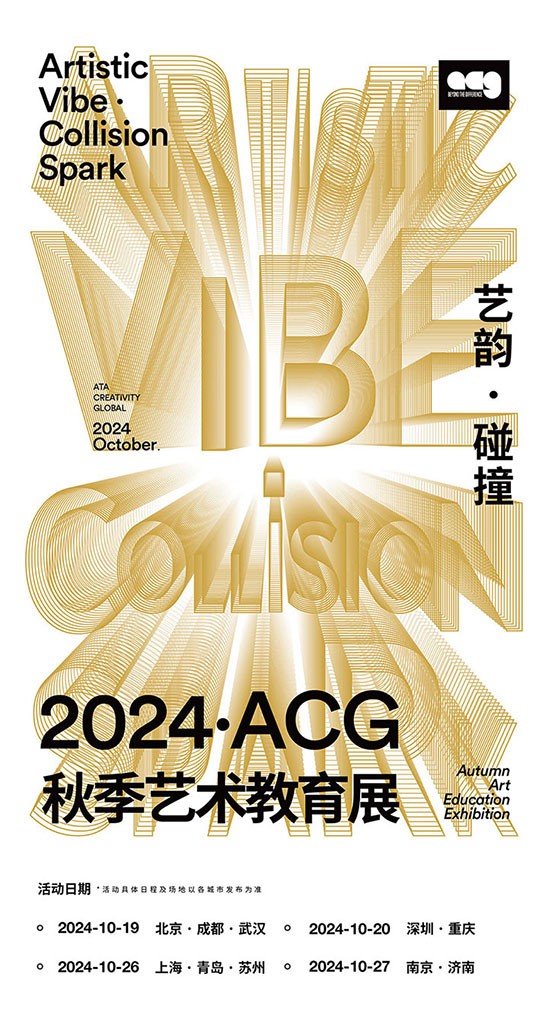 1729152574473703.jpg 教育展-主视觉白.jpg